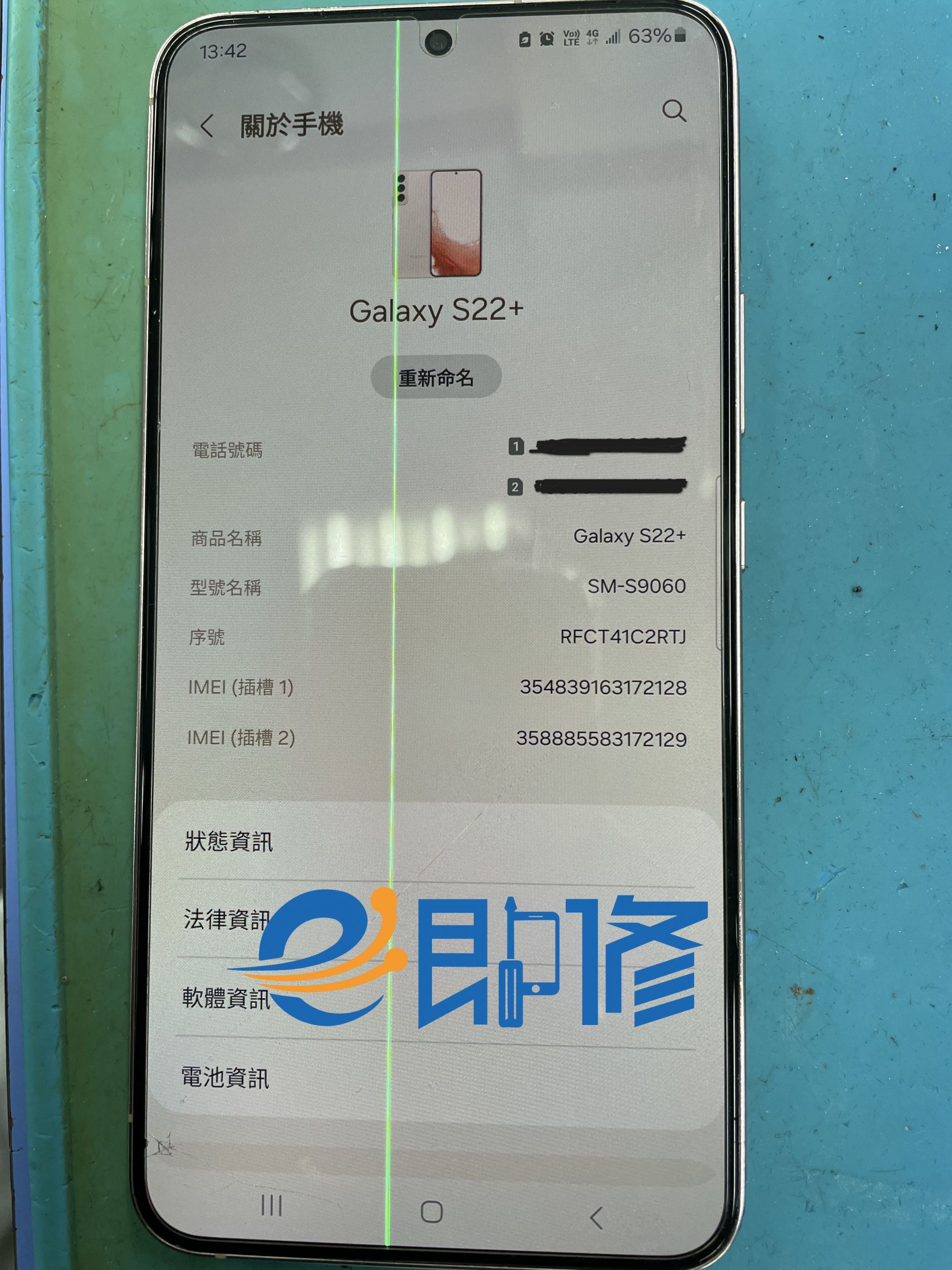 三星S22+不明原因出現綠線條 新北土城新莊三峽板橋樹林手機維修
